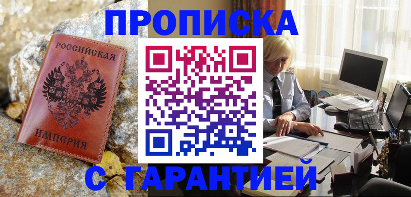 прописка штамп в Кирсанове
