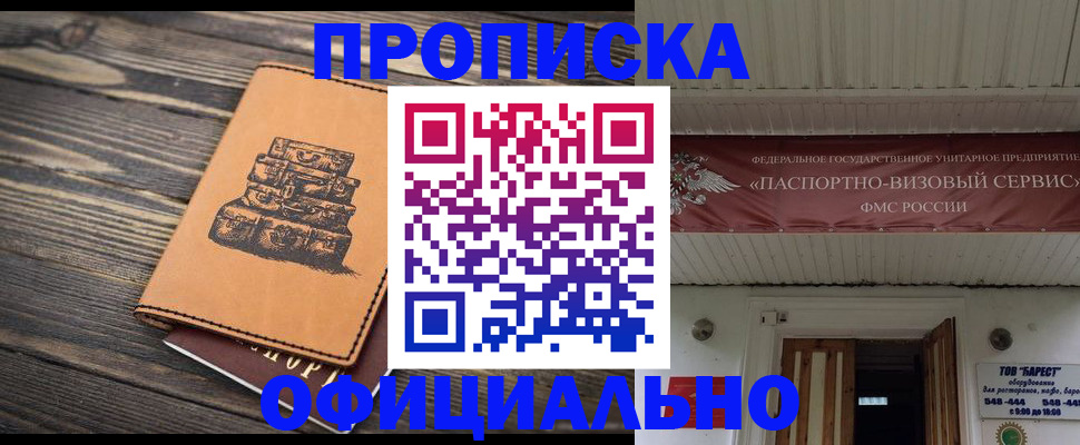 временная регистрация надежно в Кирсанове