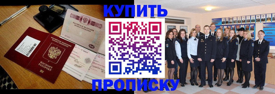 прописка 2025 в Кирсанове