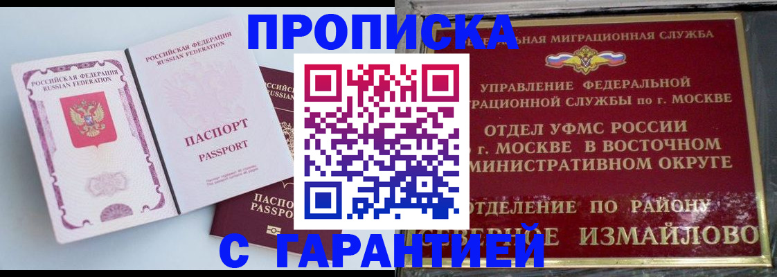 прописка регистрация в Кирсанове